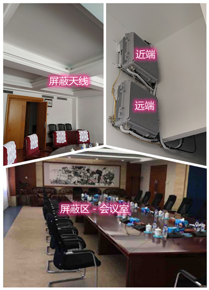 郧西某机关单位会议室屏蔽案例（数字信令级）